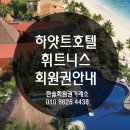 하얏트호텔 이미지