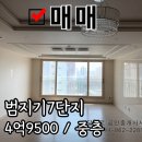 아름동_범지기1009동앞 | [매매/달빛로부동산] 세종시 아름동 부동산 범지기마을7단지 84B 4억대