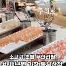 샤브 동 | [내돈내산] 샤브원 기장 동부산점 후기 │ 기장 샤브샤브 맛집 + 초밥 뷔페까지 🍣🥩