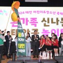 태안군, ‘2024 태안 어린이 &amp; 청소년 축제’ 열려!(서산태안TV) 이미지