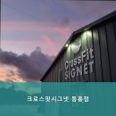 크로스핏시그넷 이미지
