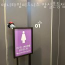 잠실동헬스장 애니타임피트니스 잠실본동점 가격 위치 이벤트