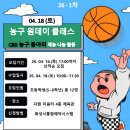 다원이음터 4층 | 다원이음터 마을 동아리[CBD]와 함께하는 농구 원데이클레스 칭찬하고 싶어요