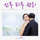 메이성형외과의원 | 신부 피부관리, 신랑도 깜짝 놀란 티타늄리프팅 효과