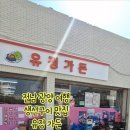 유정가든 이미지