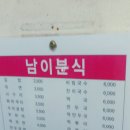 남이분식 이미지