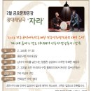 금요문화공감 이미지