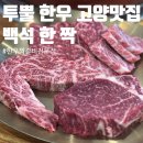 백석 한 짝