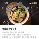 우동야마이루식 네이버블로그