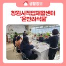 창원시직업재활센터 | 반려식물시대창원시직업재활센터 &#39;온반려식물&#39;과 함께!