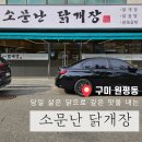 금오시장로1L-7 | 구미 시내 원평동 맛집 소문난 닭개장