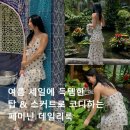 여름 세일에 득템한 탑 & 스커트로 코디하는 페미닌 데일리룩