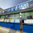 돌이생선 | 강릉 맛집 고성생선찜, 가오리찜 내돈내산 솔직 후기