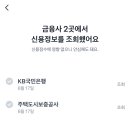 장터11호 | 부산 중기청 전세대출 100% 두 번째 연장 후기｜이직 O · 버팀목 전환 · KB국민은행 모바일 신청