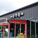 김미옥 옹구들 맛집 이미지