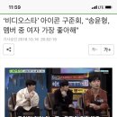 &#39;비디오스타&#39; 아이콘 구준회, &#34;송윤형, 멤버 중 여자 가장 좋아해&#34; 이미지