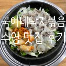 [수영 맛집]국이네 낙지볶음 후기_수영 낙곱새, 낙지볶음 맛집
