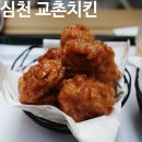 교촌치킨 가야점 | 심천 교촌치킨 후기 치엔하이 완샹청 고양이카페 하루 코스
