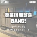 해운대 오션프라임 | 해운대플레이포인트랩 (feat.마스터키) | 부산 1위 인생테마 방탈출 뱅 (BANG!) 2인 탈출 후기