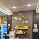 24.11.1. 일품돼지국밥 섞어국밥 살코기국밥