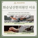 화순남산한의원 이미지