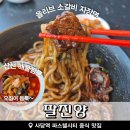 팔진향 - 서초구 방배천로 11 | 사당 중식당 파스텔시티 팔진향 올리브소갈비자장면 후기