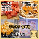 에스케이 허브(SK HUB)크리닝 | 동래] 신규오픈으로 깔끔한 매장 쿠우쿠우 동래점 내돈내산 후기(ft. 쿠우쿠우 경대점 비교) | 부산맛집 |
