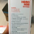 애터미 헤모힘 얼마나 좋길래? 헤모힘 제품 후기 리뷰
