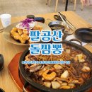대구 팔공산맛집추천 맛 분위기 서비스 모두 완벽한 팔공산돌짬뽕 아기랑 식사후기