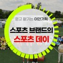 스포츠 브랜드가 체육대회를 하면 이렇게 다릅니다 | 푸마코리아 SPORTS DAY 현장 후기