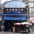 소사종합시장 이미지