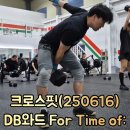 디로드 | 크로스핏 250616 운동 DB와드 For time of 후기 [WOD ep.50]