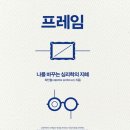 21세기종합센타 | &lt;프레임&gt;책 읽고 후기