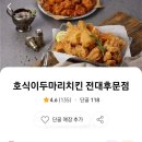 호식이두마리치킨전대 이미지