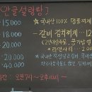 안골설렁탕 - 춘천시 충효로 801 | 안골설렁탕