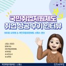 (주)이룸스탭스 | 국민취업지원제도 취업 성공 후기 인터뷰 feat. 하이잡 (스탭스 센터)