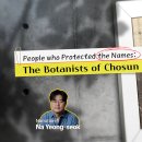People who Protected the Names: The Botanists of Chosun 이미지