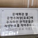 광산 문화예술회관 공영주차장 이미지
