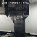 2024 한국 금속 산업대전(Korea Metal Week) 후기 - 최신 금속 기술과 산업 혁신을 한자리에서