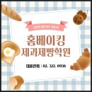 홈베이킹(제빵) 이미지