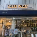 [CAFE FLAT/카페 플랫] 길동 카페 후기 및 할인 쿠폰