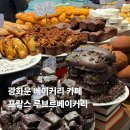 광화문 프랑스 루브르바게트 베이커리 맛집 후기