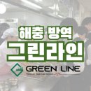 인천방역업체 구내식당 학교 병원 바퀴벌레 해충 퇴치