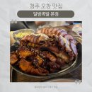 달밤족발 본점