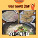 부산낚시 - 속초시 중앙로 148-1 | [부산 맛집] 연산동 부산시청 횟집 낚시고기횟집 회정식 후기🐟(내돈내산)