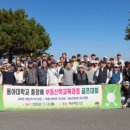 동아대학교 대학원 이미지