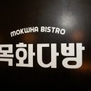 목화다방 이미지