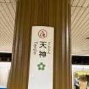 신신슈퍼 | 후쿠오카 텐진 가성비 숙소 오리엔탈 익스프레스 호텔 숙박 후기