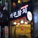 기꾸참치 이미지