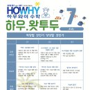 하우와이수학학원